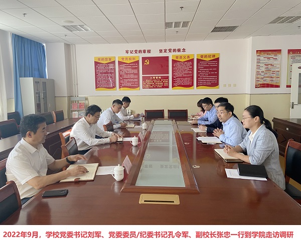 2022年9月,学校党委书记刘...